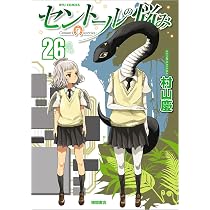 Amazon.co.jp: ヒトミ先生の保健室(20) (リュウコミックス) : 鮭夫: 本